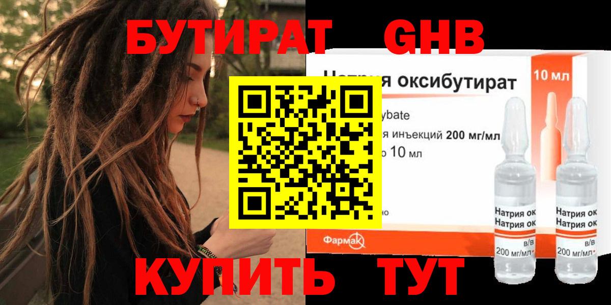 Донецк  БУТИРАТ жидкий экстази  Вход с VPN 