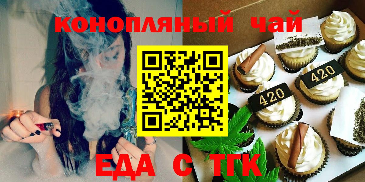 Еда ТГК конопля  Вход с VPN  Донецк 