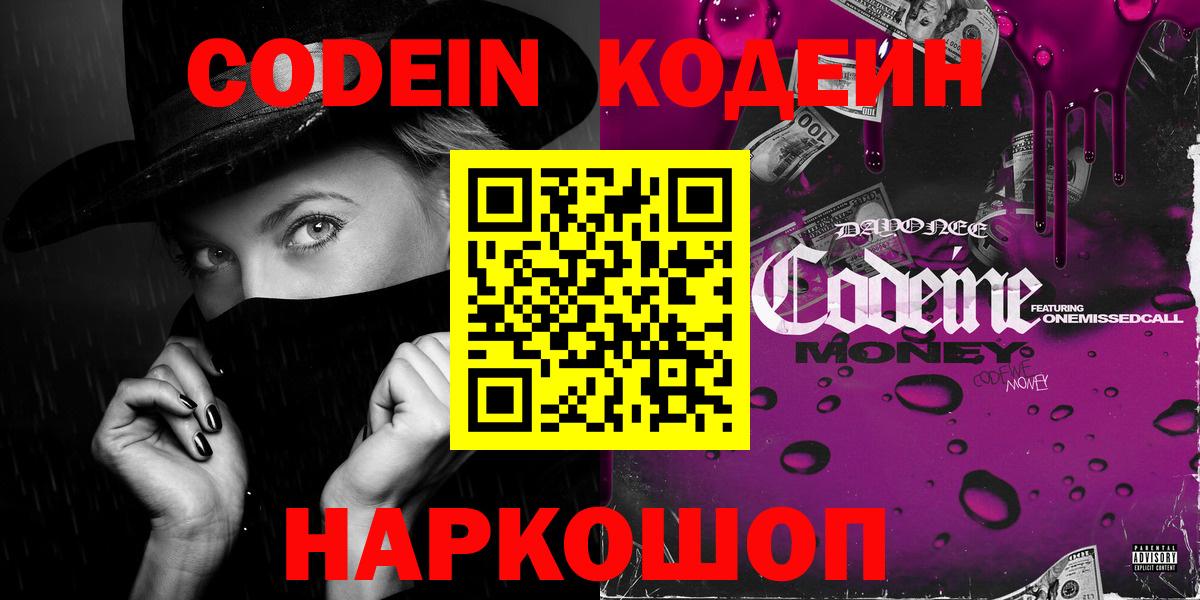 Донецк  Кодеин напиток Lean (лин)  где продают   Кодеин Purple Drank  Вход с VPN 