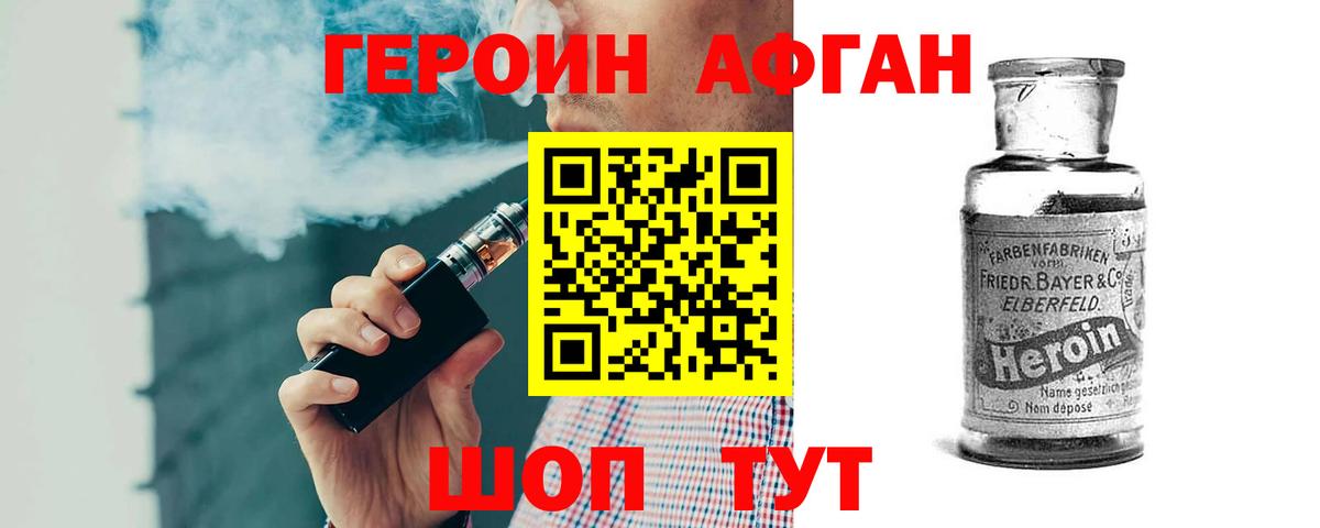 ГЕРОИН афганец  Вход с VPN  Донецк 