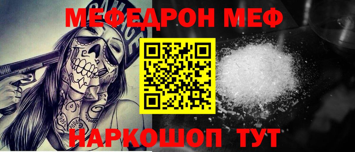 Меф мяу мяу  Мефедрон  МЕФ  Вход с VPN  Донецк 