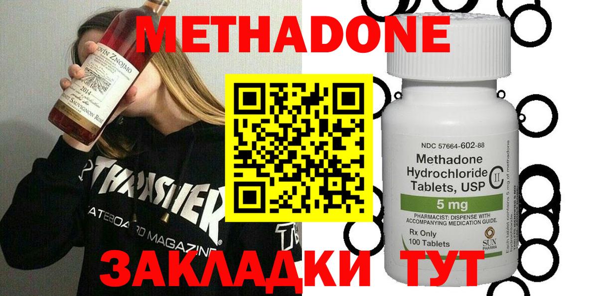 Метадон methadone  Вход с VPN  Донецк 