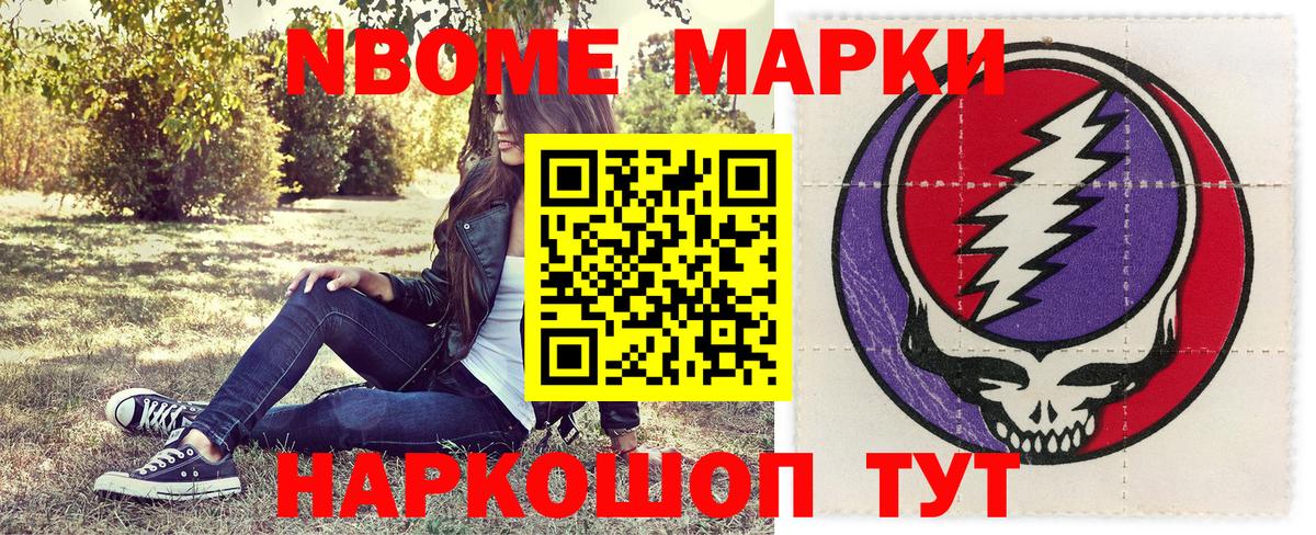 Марки 25I-NBOMe 1500мкг Донецк